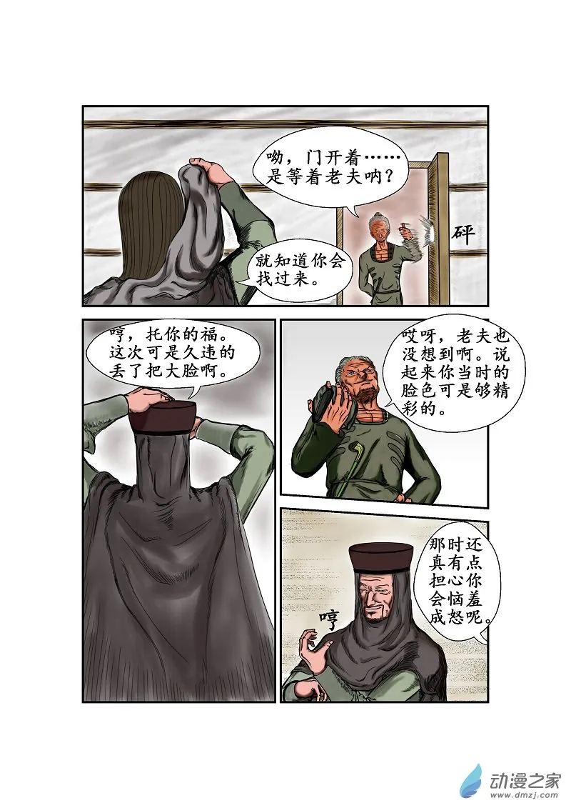 第25话 第6页