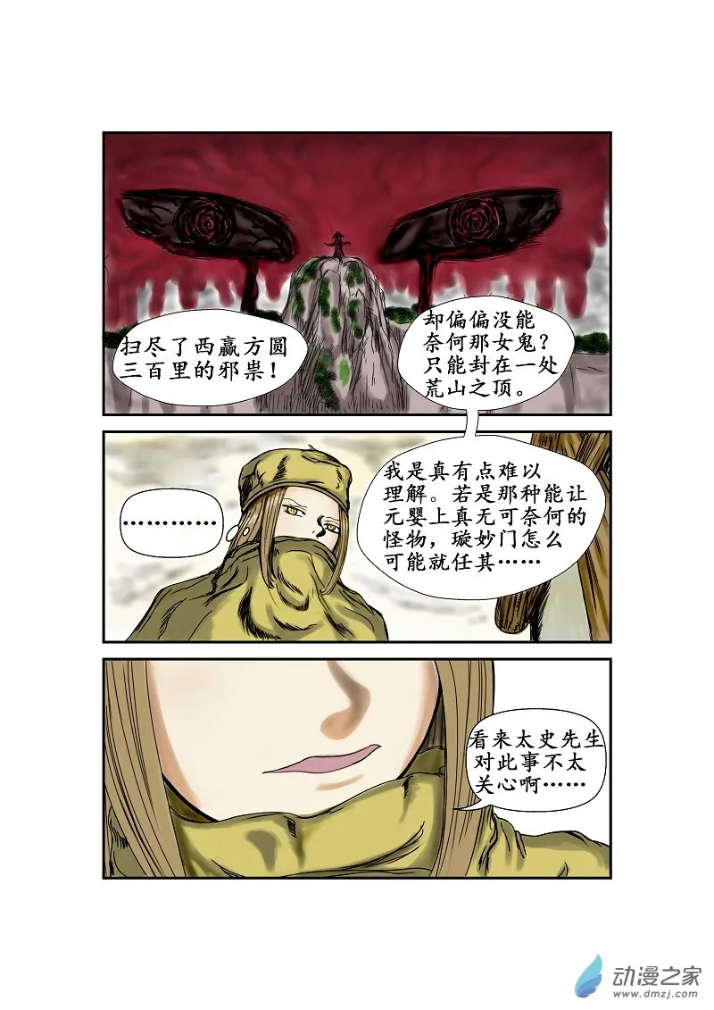 第26话 第4页