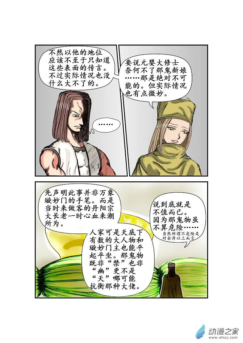 第26话 第5页
