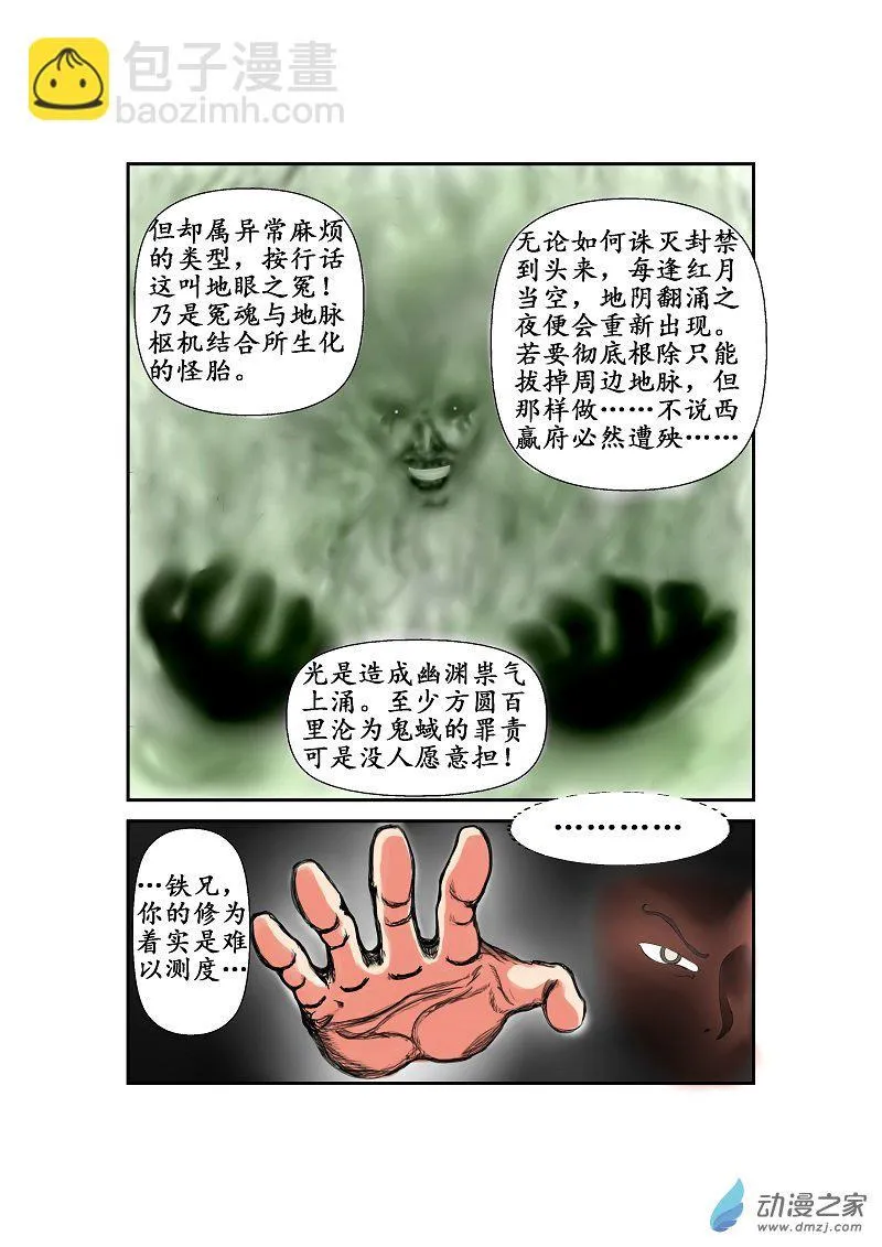 第26话 第6页