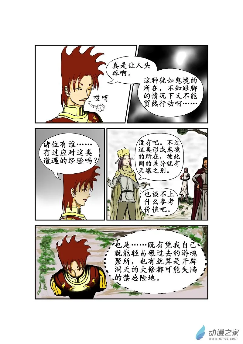 第28话 第4页