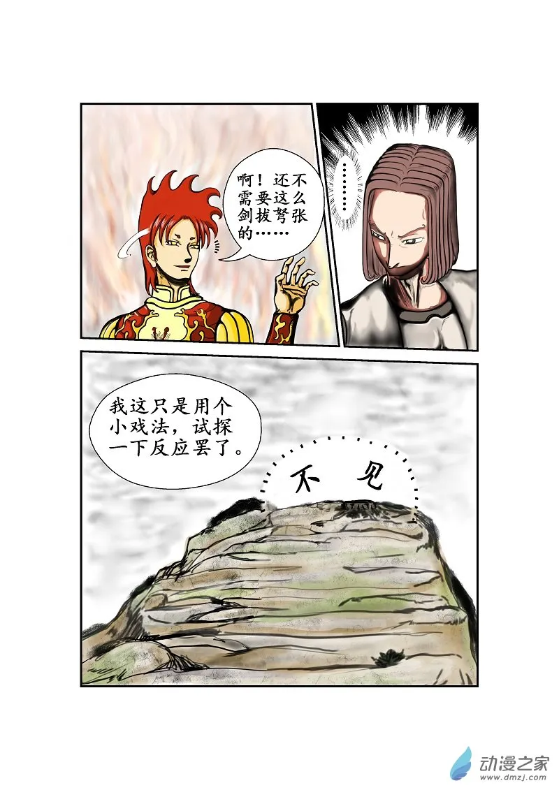第28话 第8页