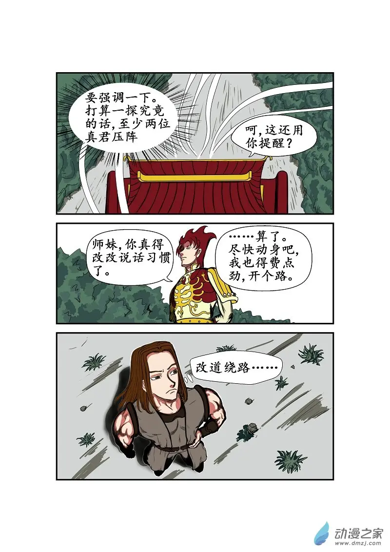 第30话 第2页
