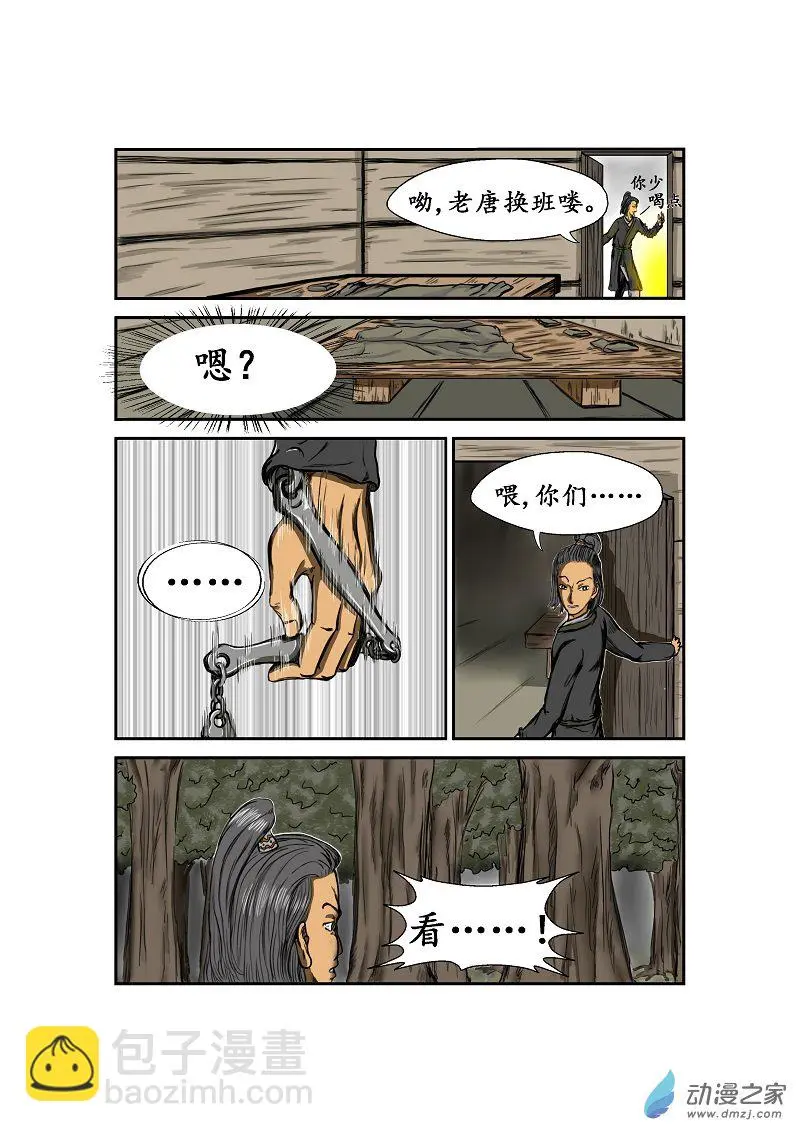 第30话 第8页