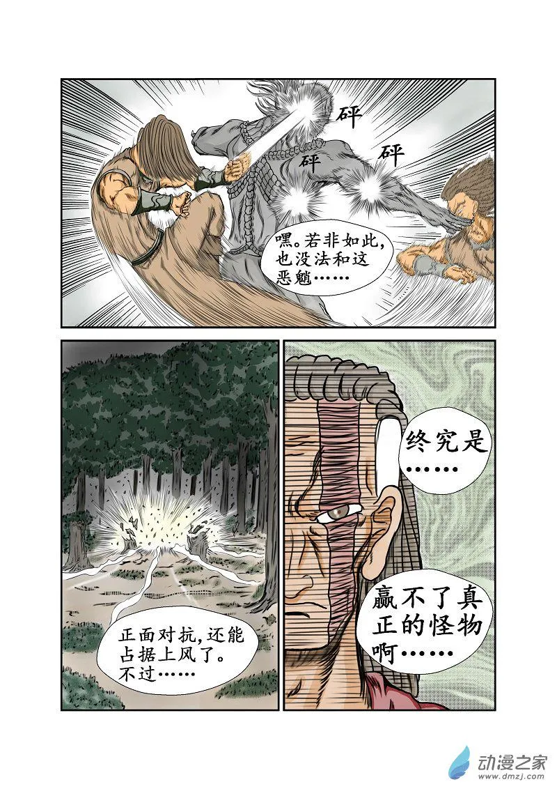 第37话 第6页