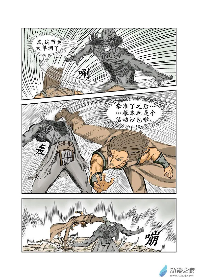 第37话 第7页