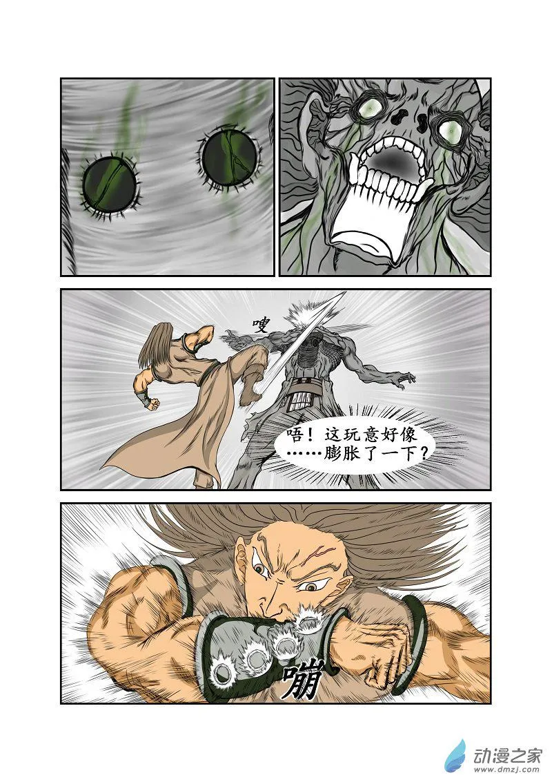 第37话 第8页