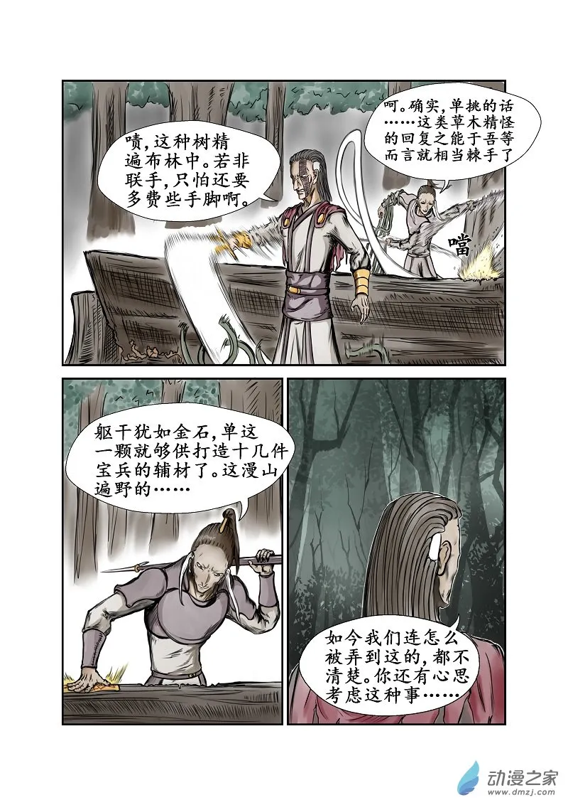 第41话 第7页