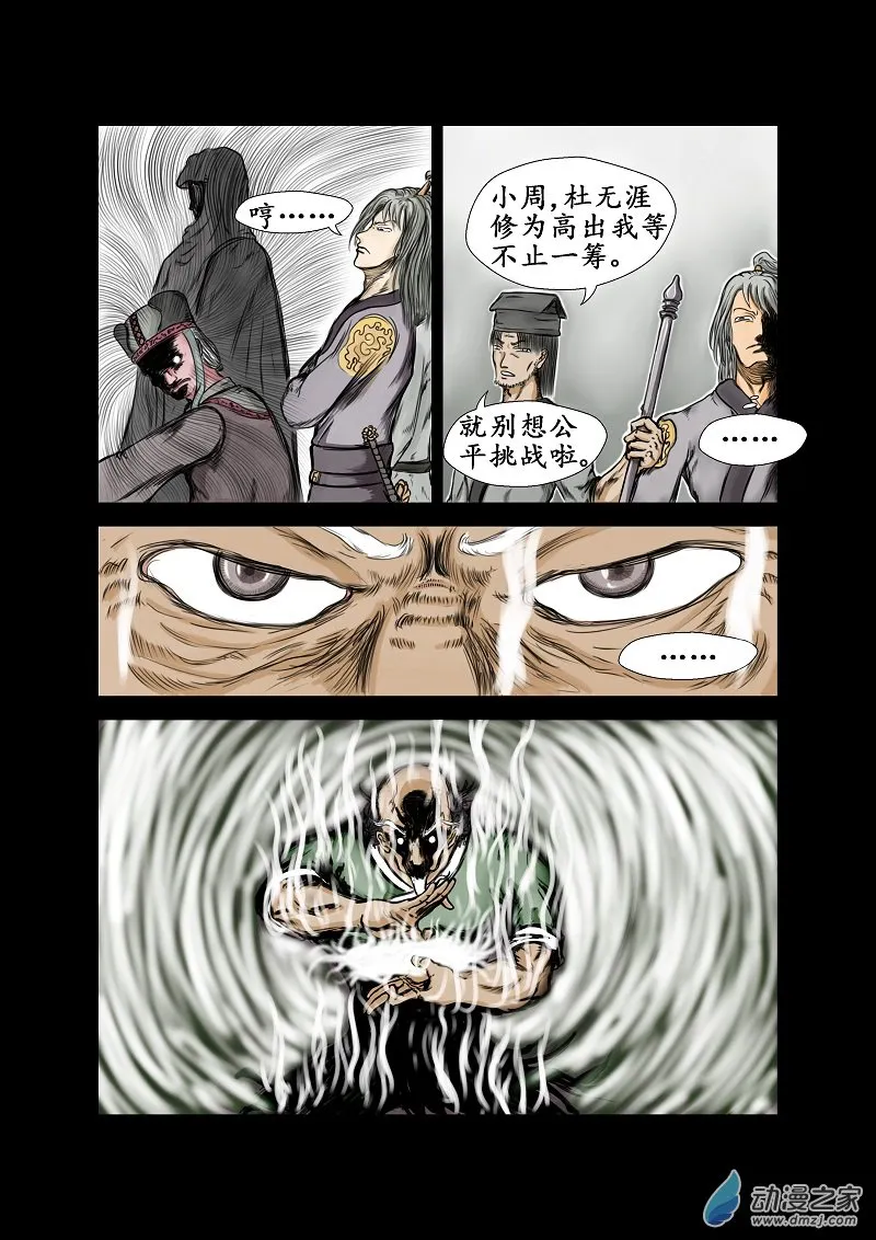 第43话 第7页