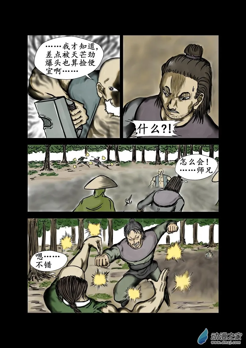 第47话 第3页