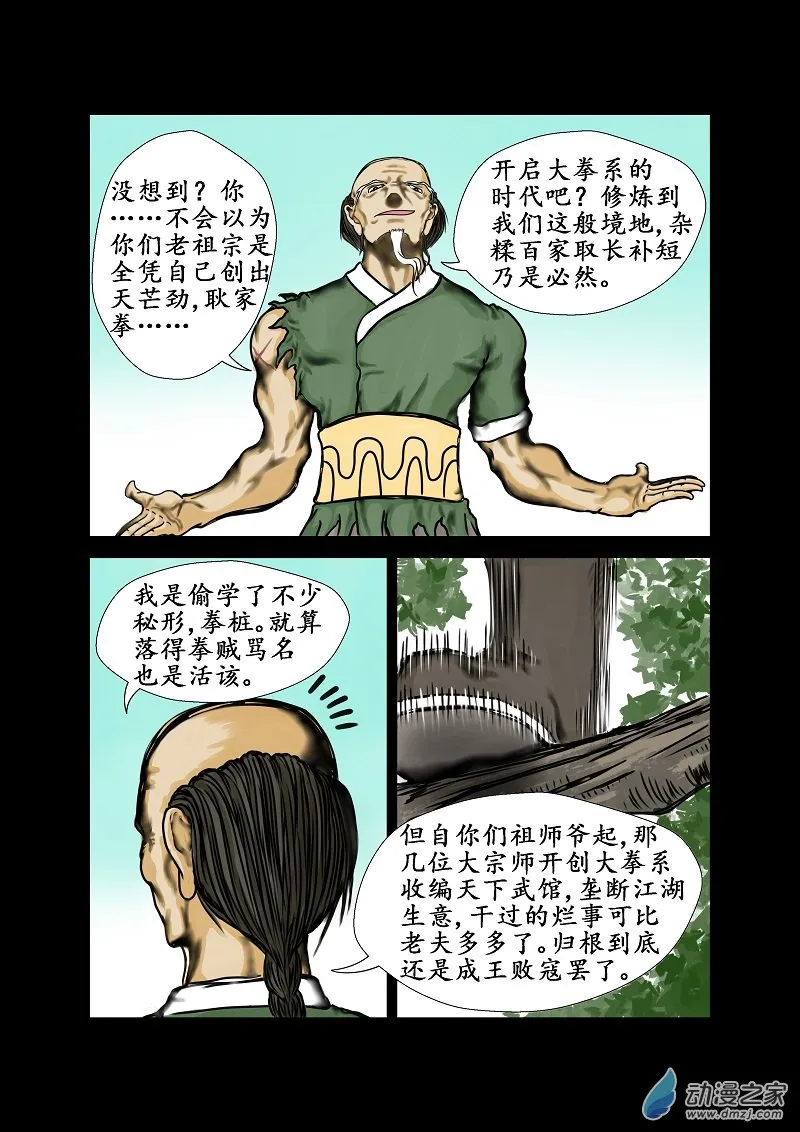 第48话 第2页