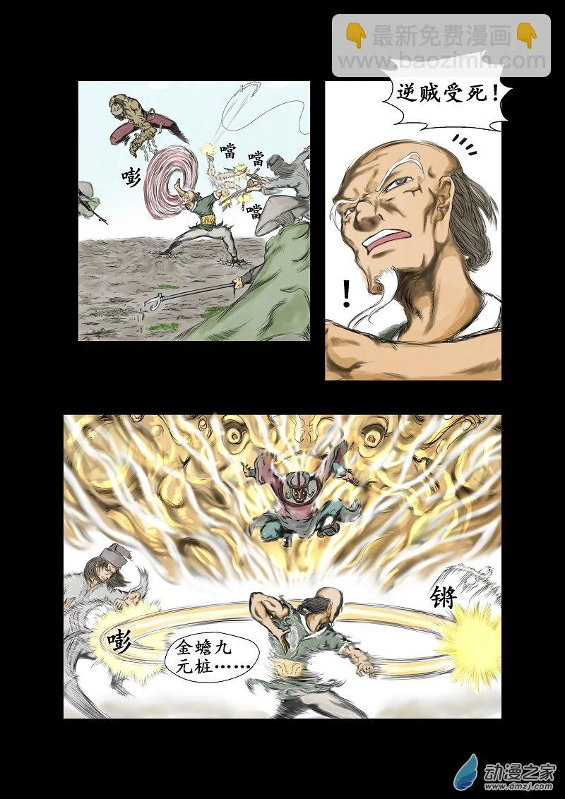 第50话 第8页
