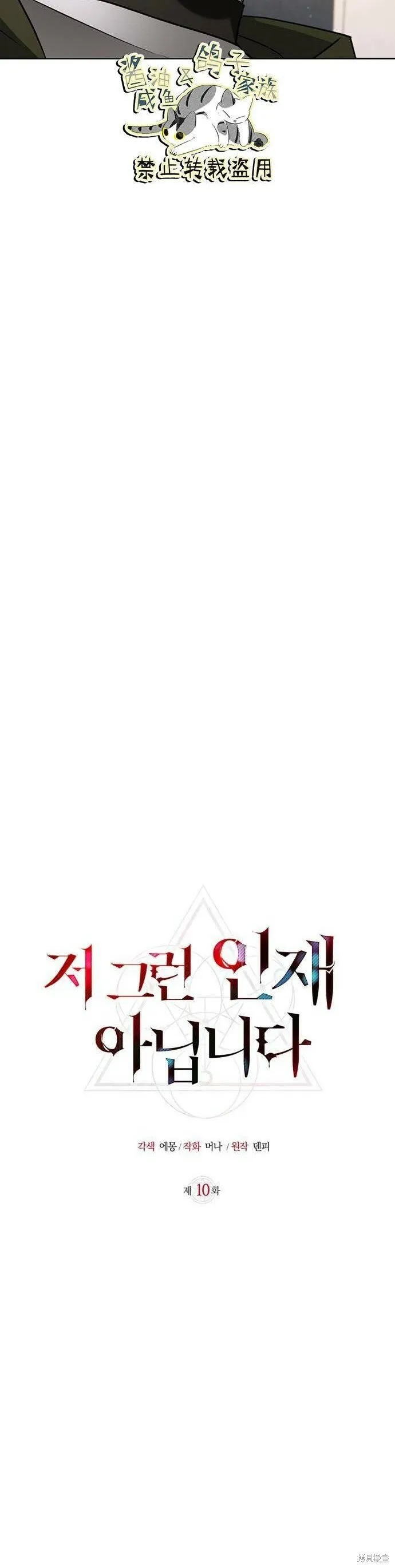 第10话 第10页