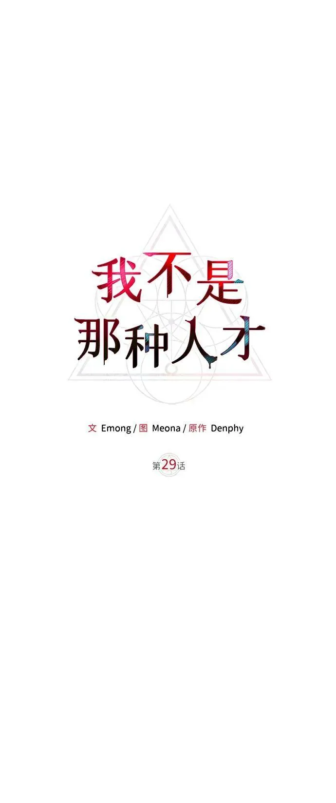 第29话 第2页