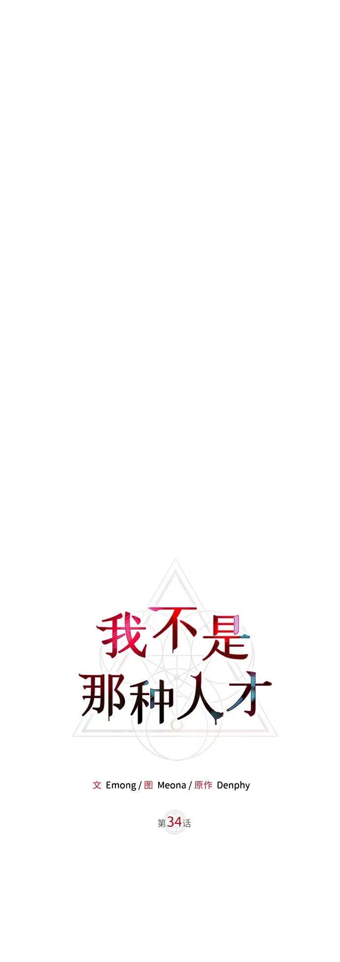 第34话 第47页