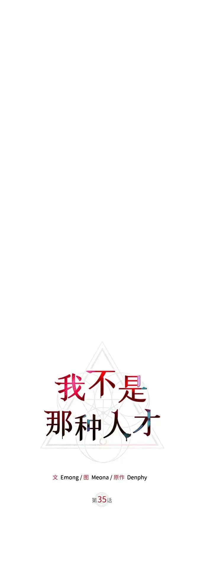 第35话 第15页
