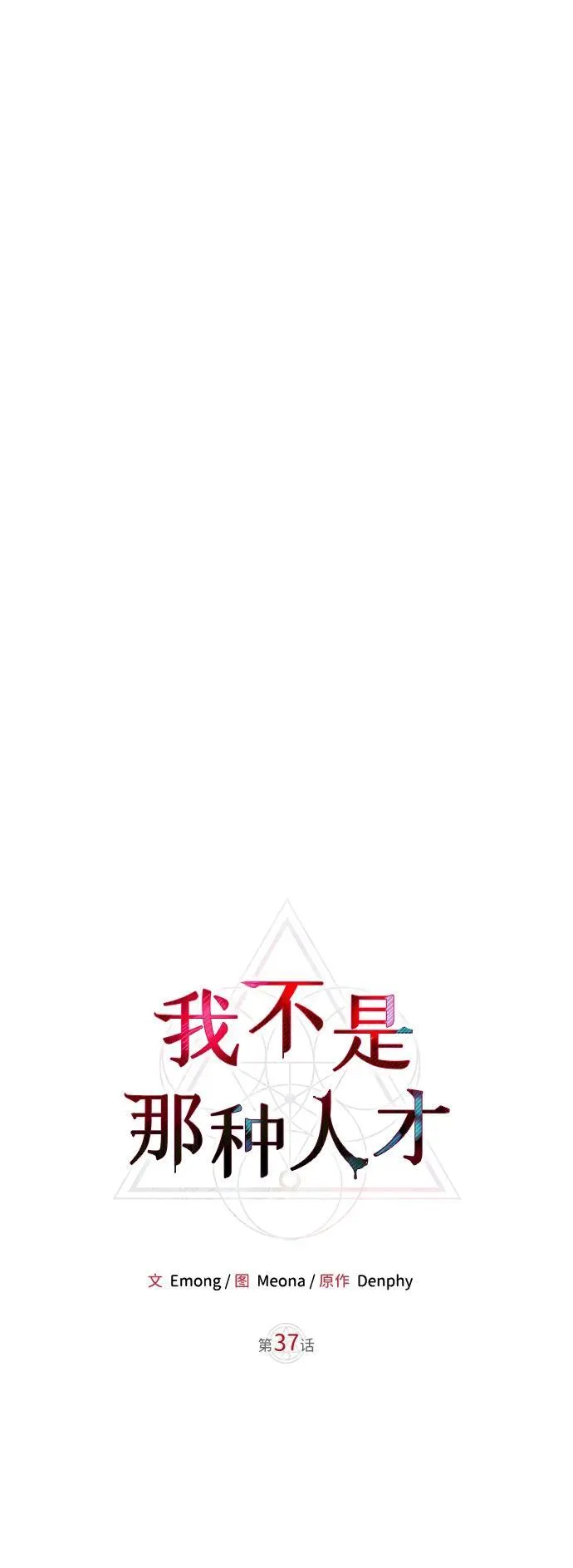 第37话 第31页