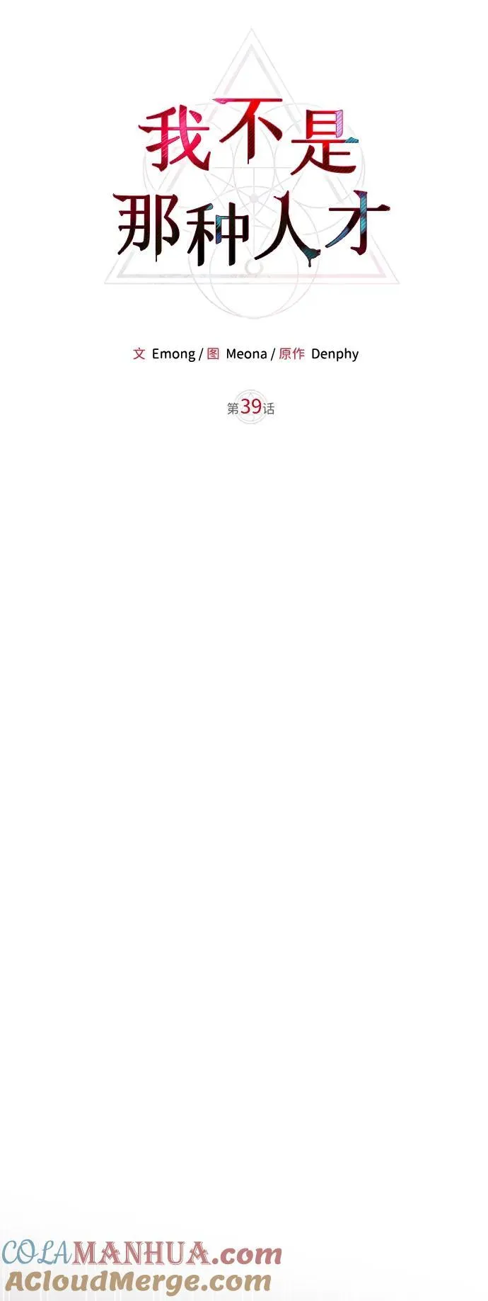第39话 第53页
