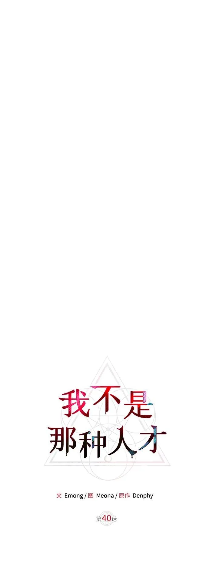 第40话 第78页