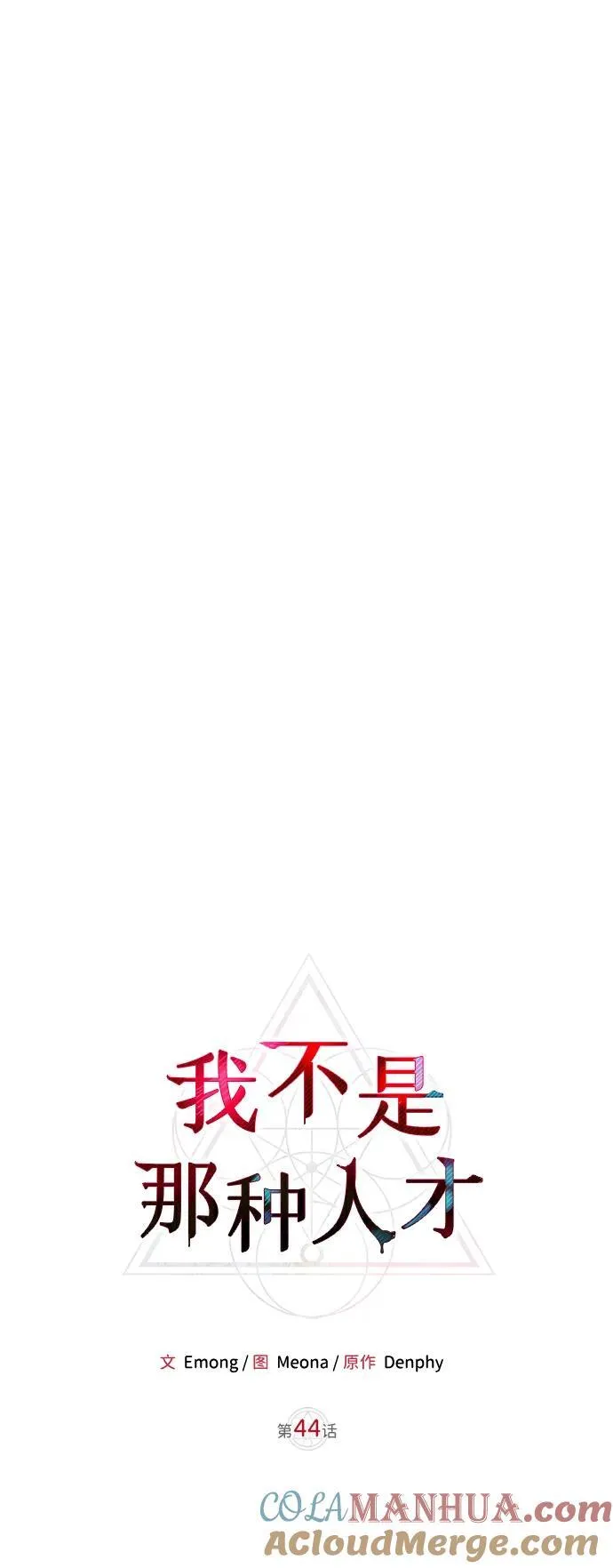 第44话 第73页