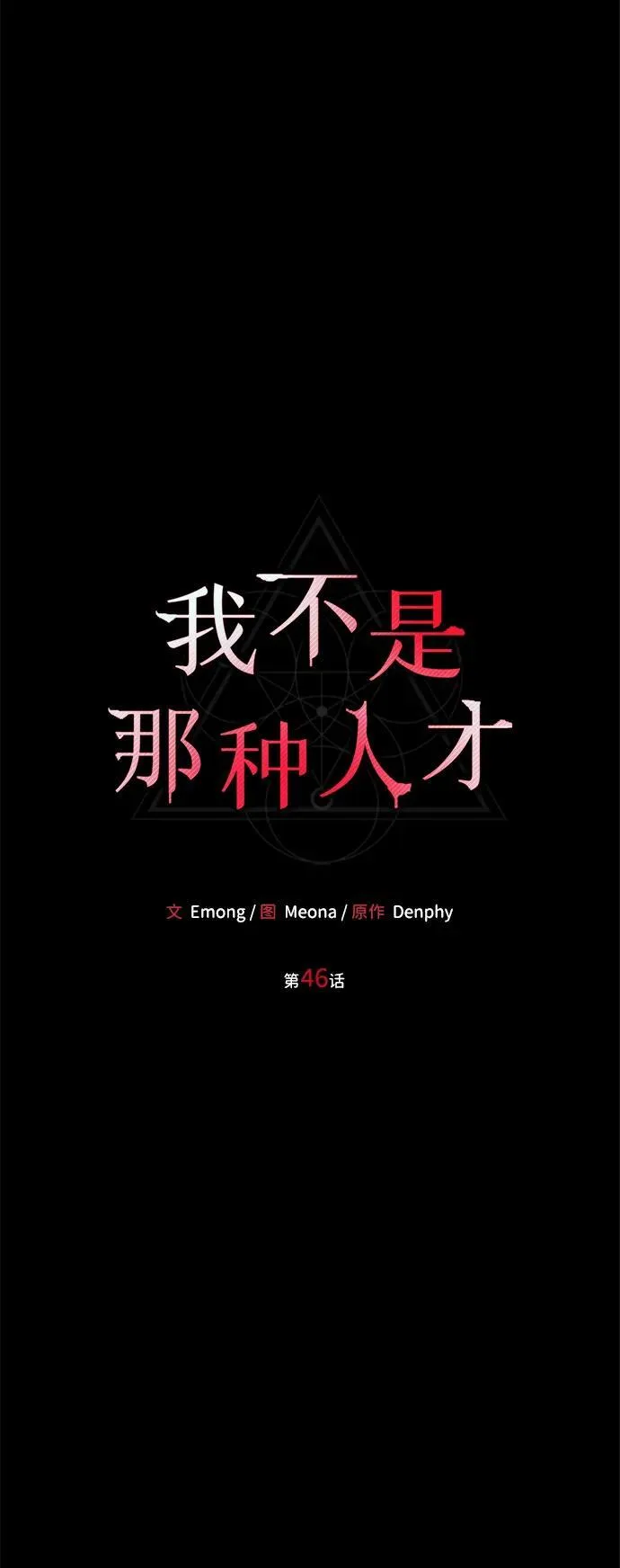 第46话 第2页