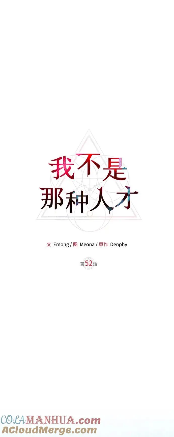 第52话 第49页