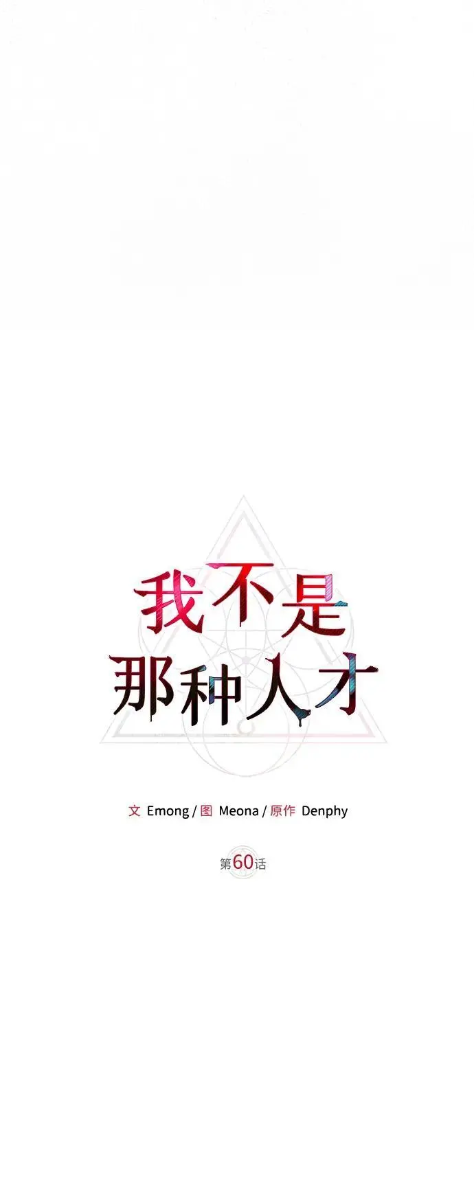 第60话 第6页