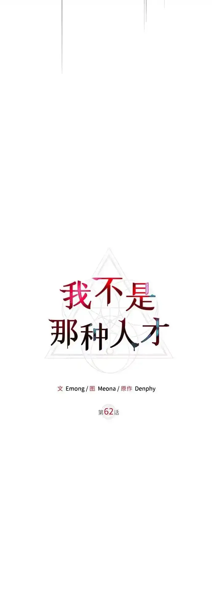第62话 第15页