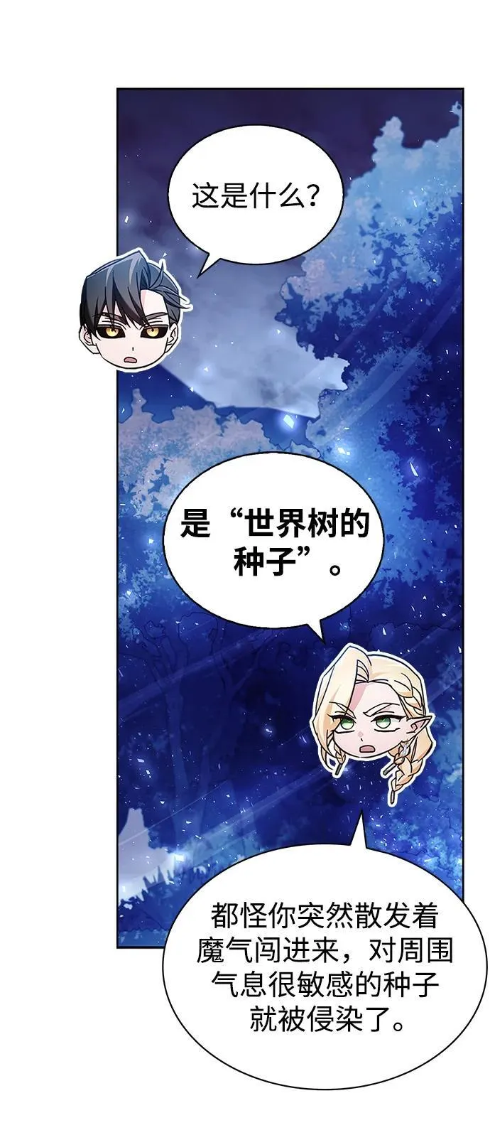 第66话 第8页