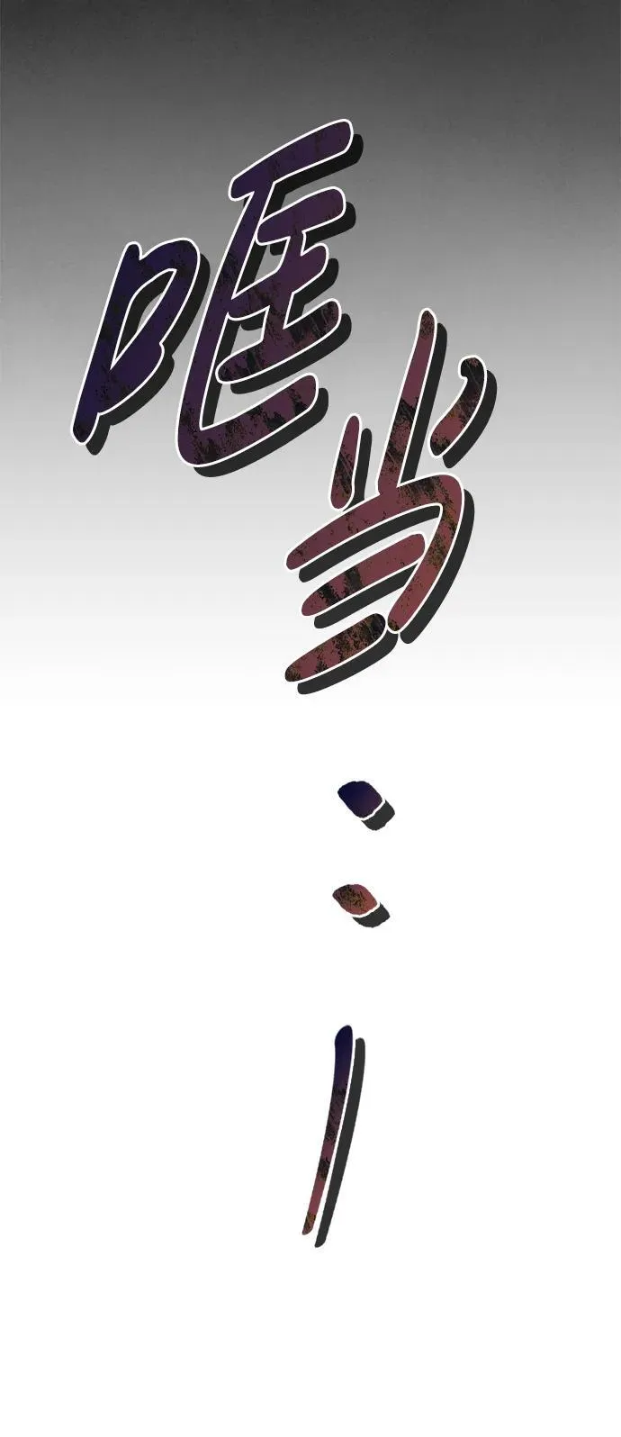 第71话 第102页