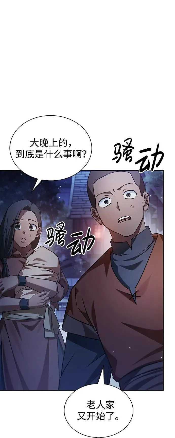第75话 第74页