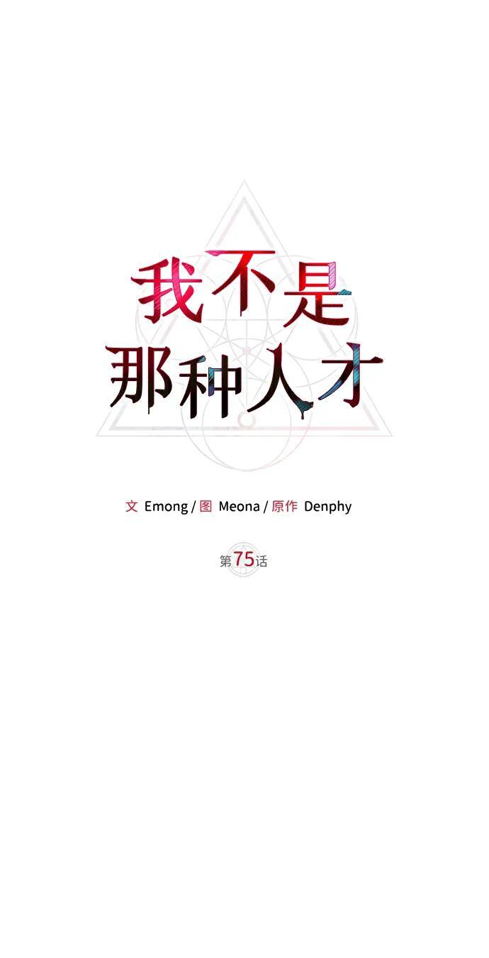 第75话（第一季最终话） 第48页