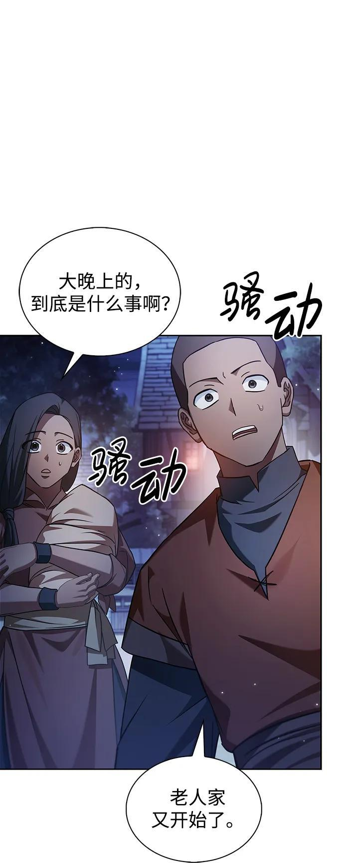 第75话（第一季最终话） 第74页