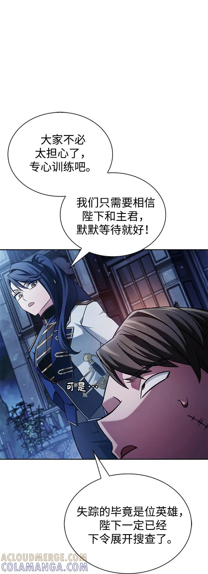 第75话（第一季最终话） 第85页