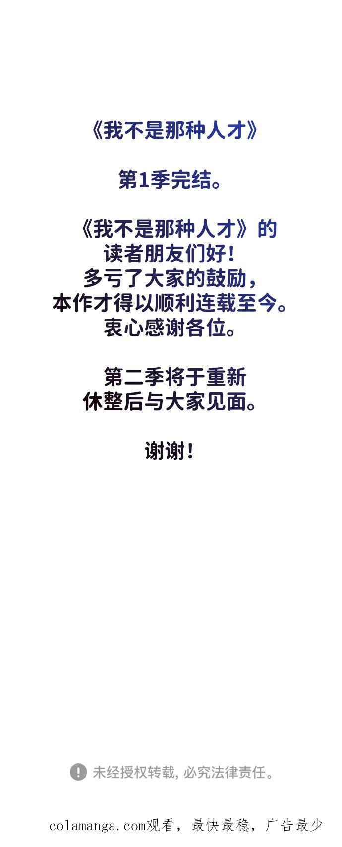 第75话（第一季最终话） 第119页