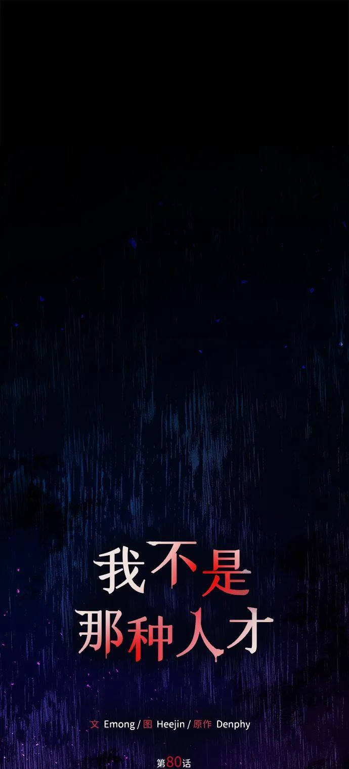 第80话 第18页