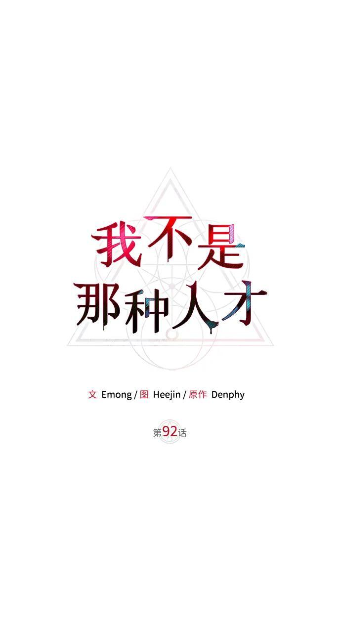 第92话 第18页
