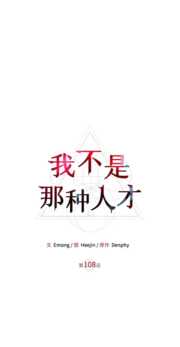 第108话 第8页