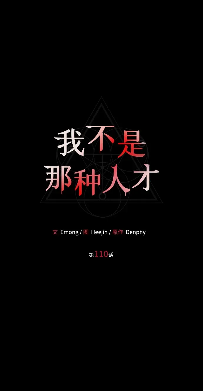 第110话 第9页