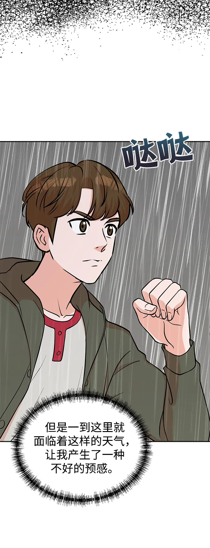 第60话 第38页