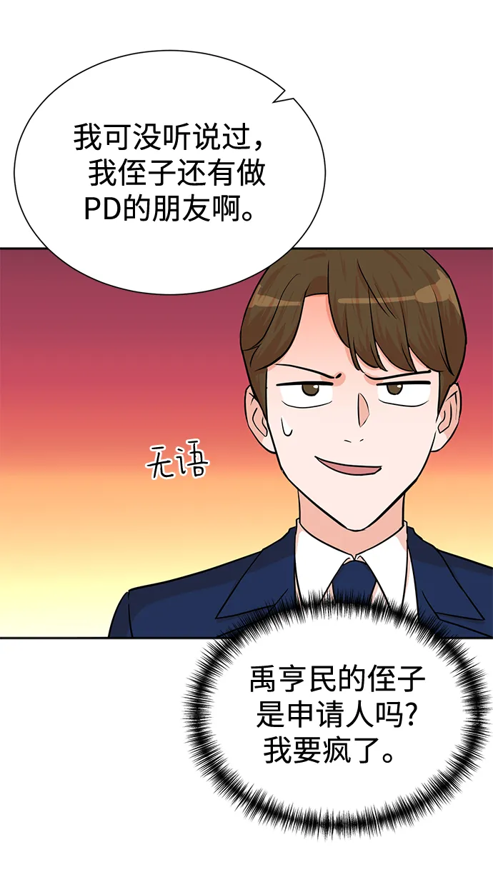 第56话 第6页