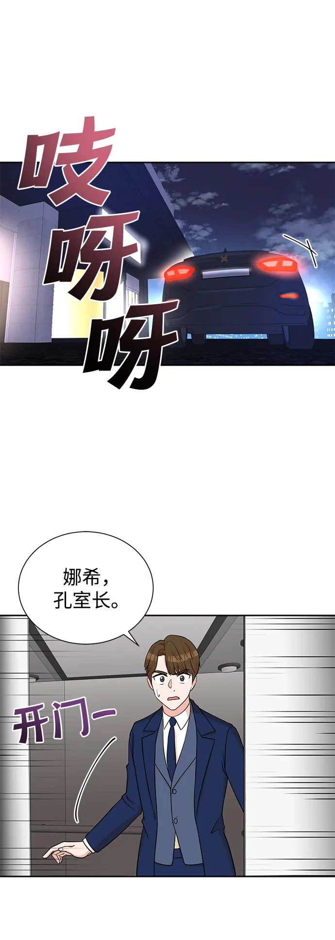 第55话 第2页