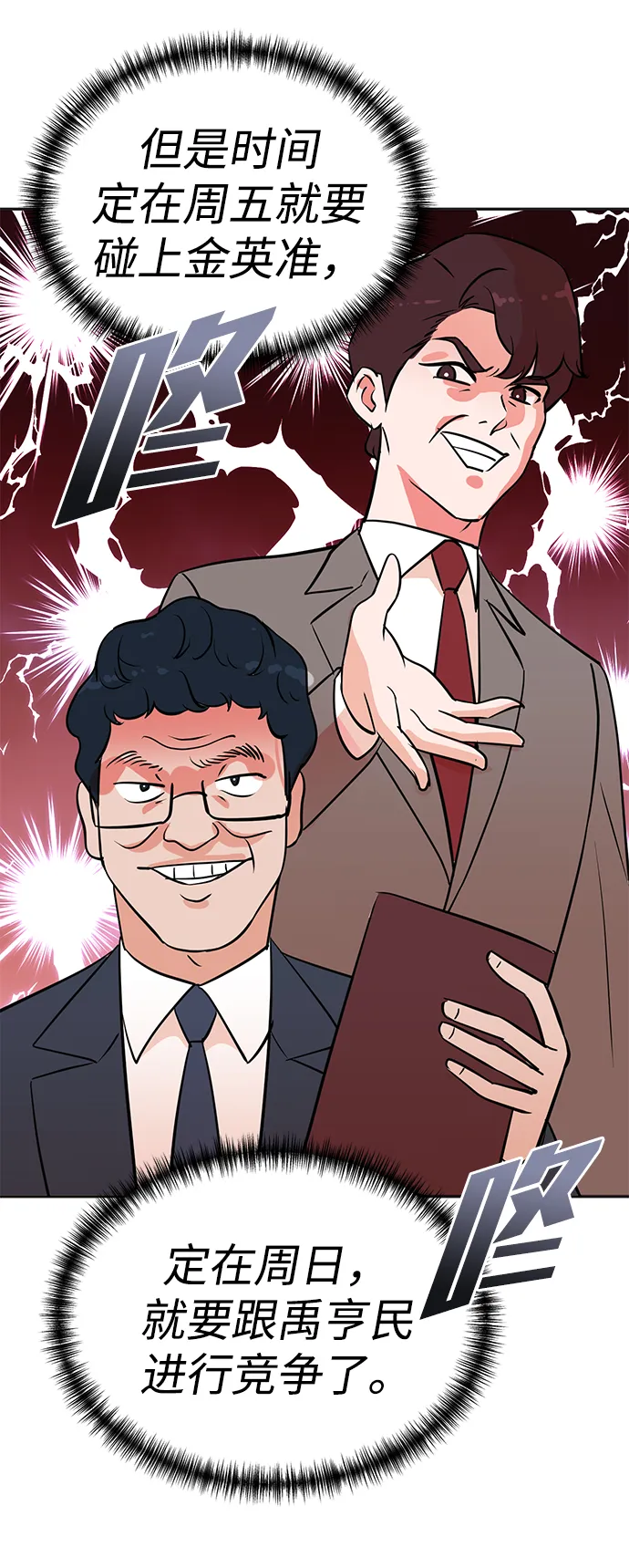 第54话 第7页