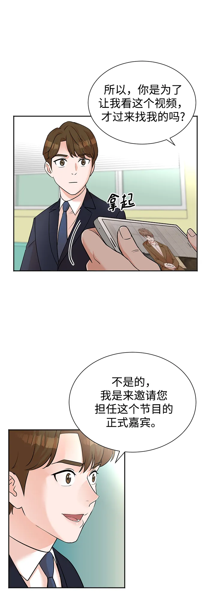 第46话 第3页