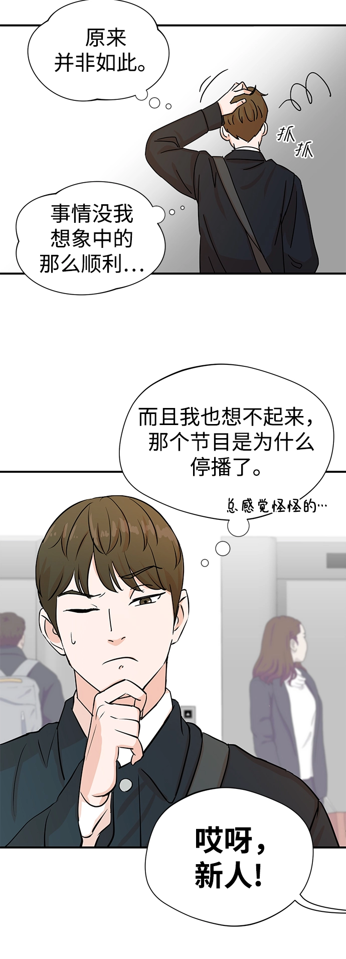 第2话 第8页