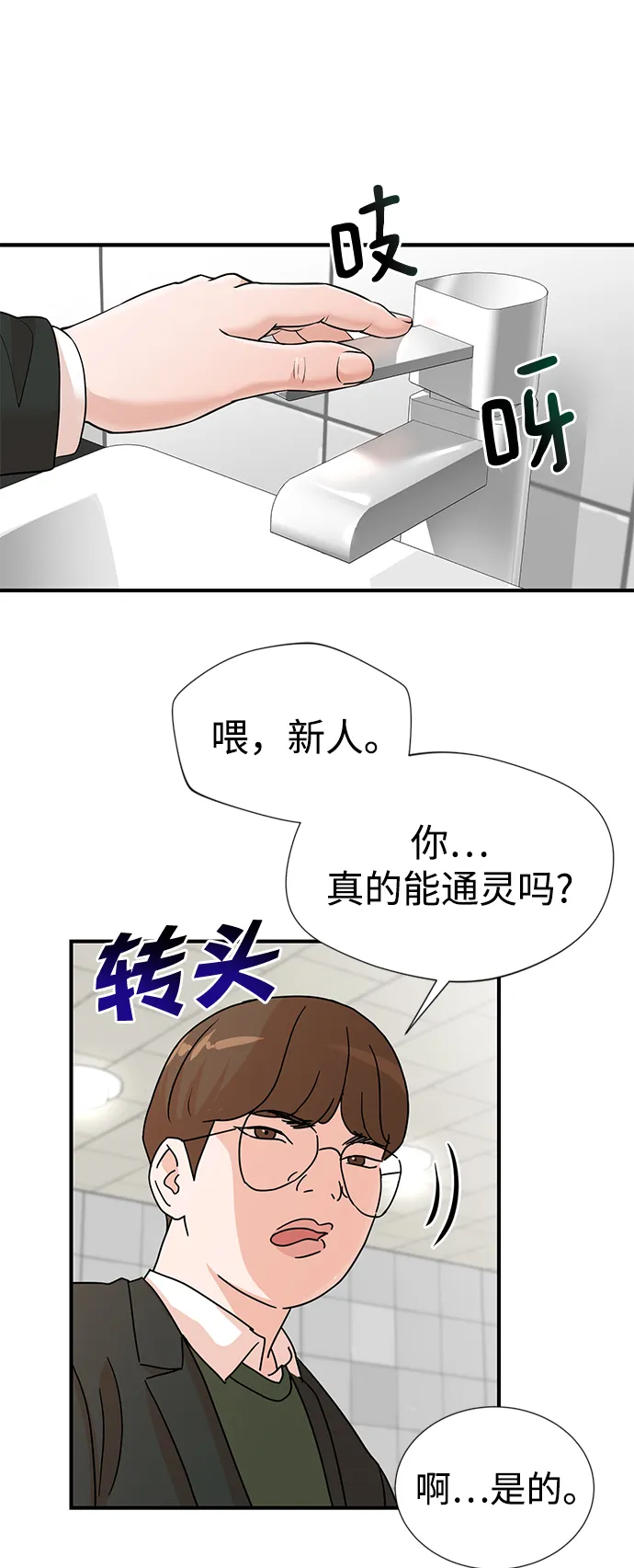 第3话 第29页