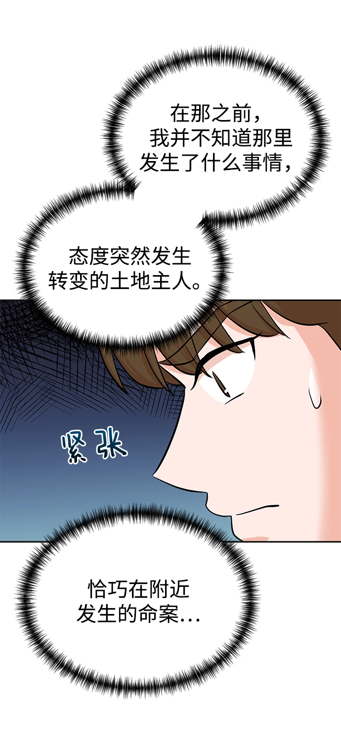 第21话 第54页