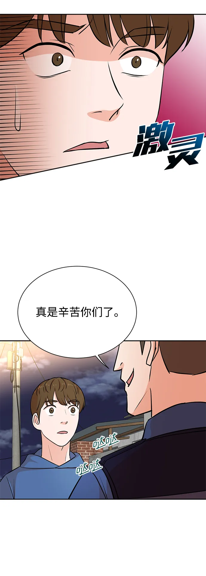 第23话 第8页