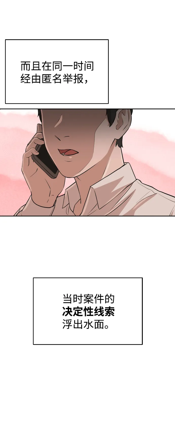 第24话 第3页