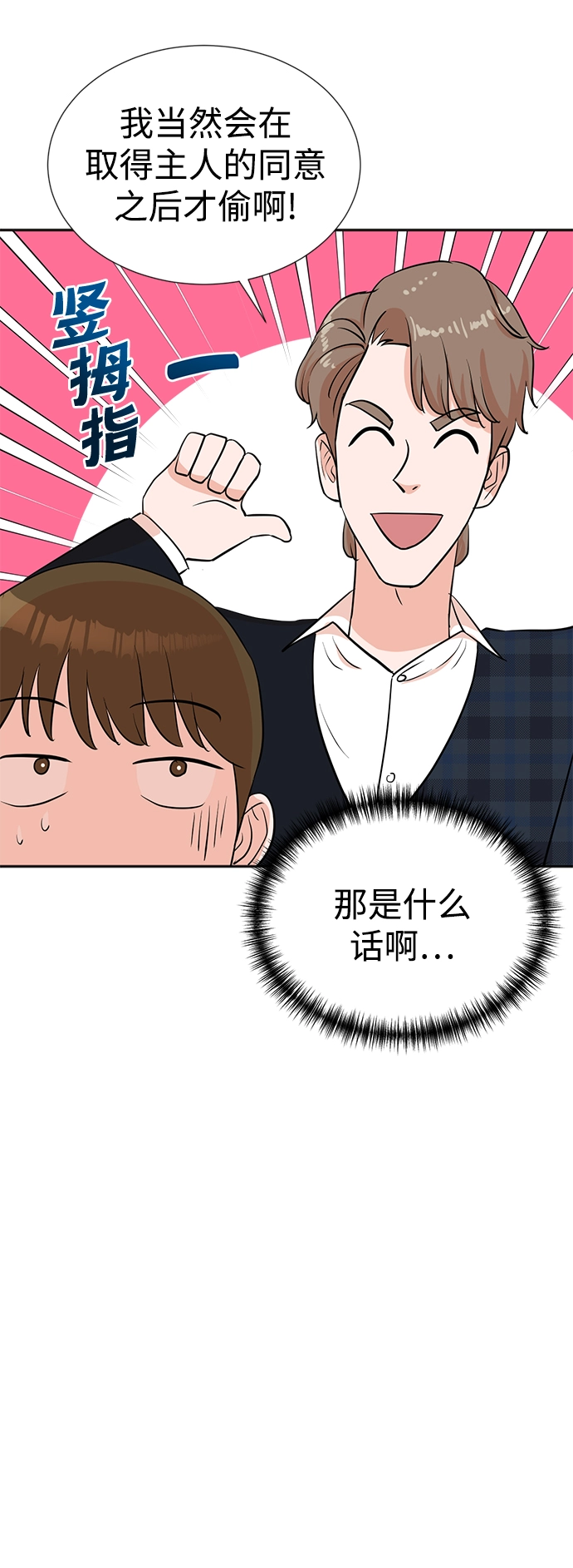 第29话 第28页